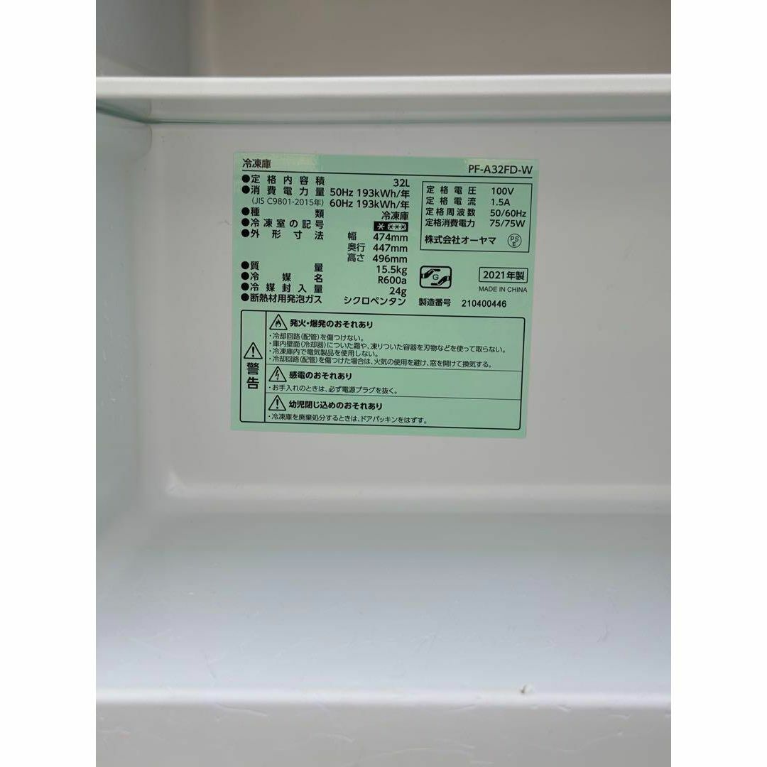 アイリスオーヤマ - IRIS OHYAMA アイリスオーヤマ 冷凍庫 32L 2021年