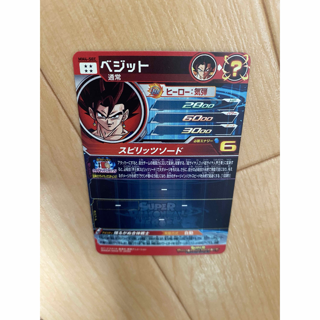 スーパードラゴンボールヒーローズ MM4-SEC ベジット Amazon.co.jp
