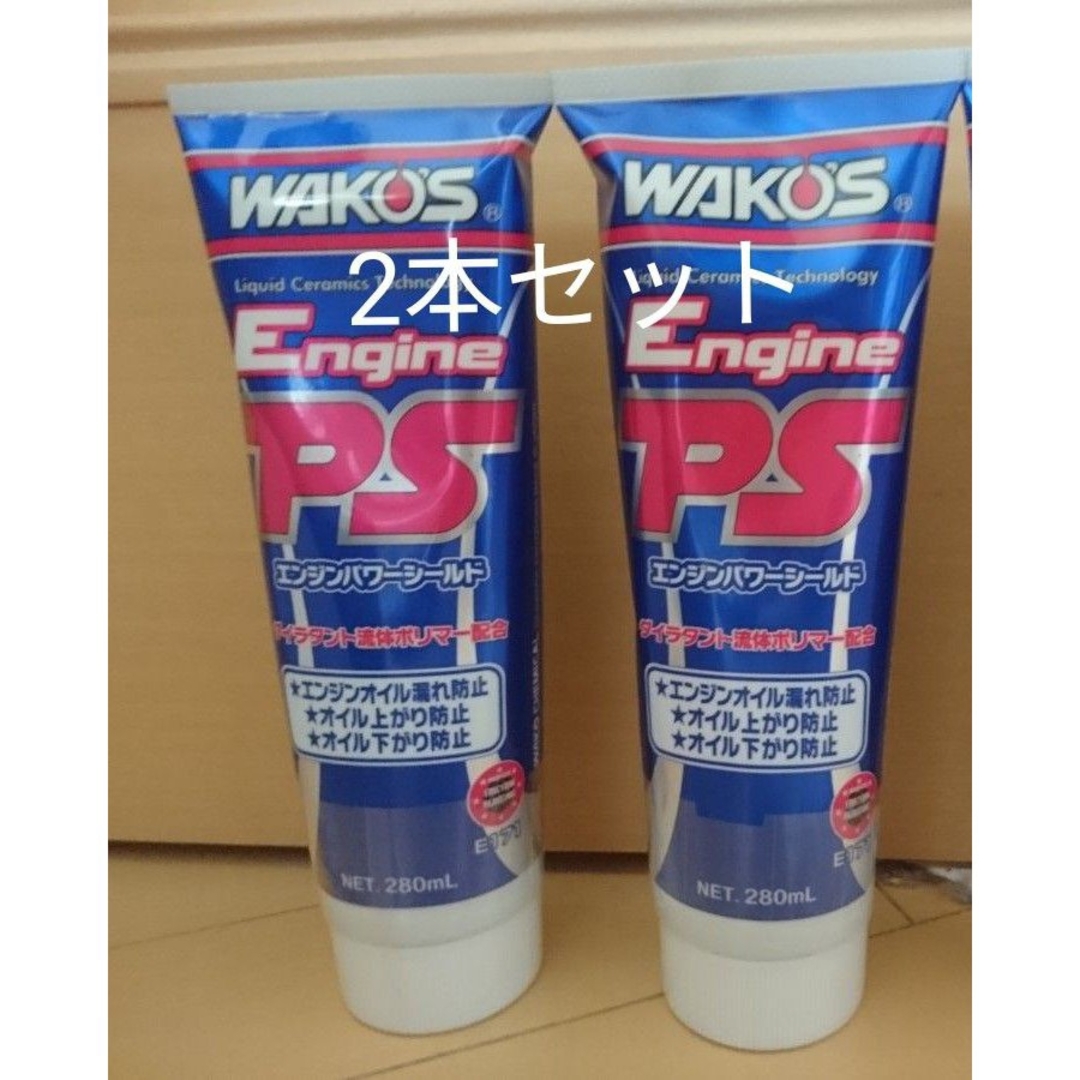 WAKO'S - ワコーズ WAKO'S エンジンパワーシールド EPS 2本の通販 by