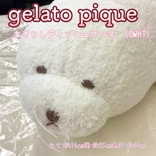gelato pique（ティッシュボックス）のフリマアイテム一覧
