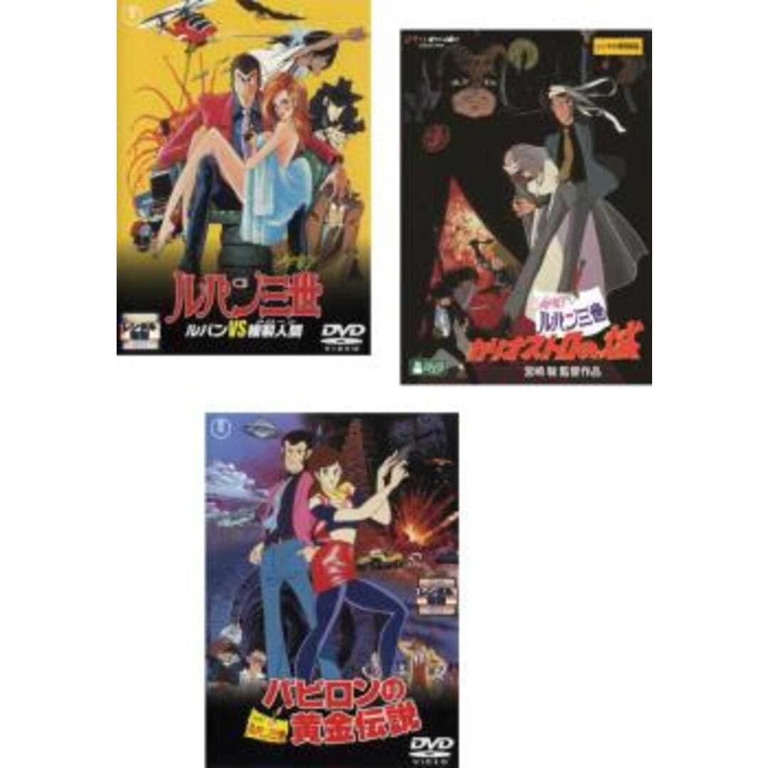 ルパン三世 カリオストロの城 [レンタル落ち] : DVD ルパン三世