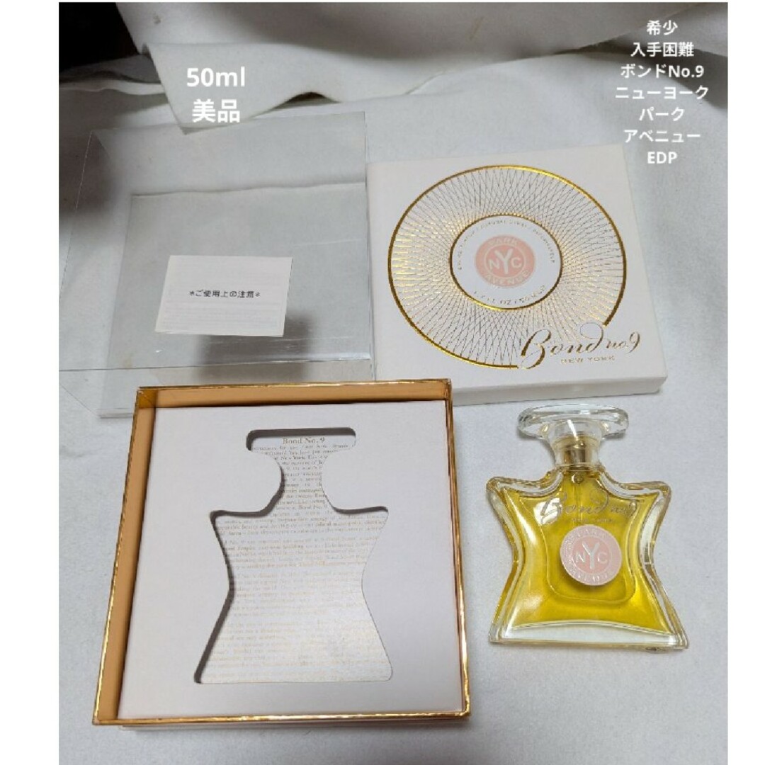 Bond No. 9 - 希少入手困難ボンドNo.9ニュースヨークパークアベニュー