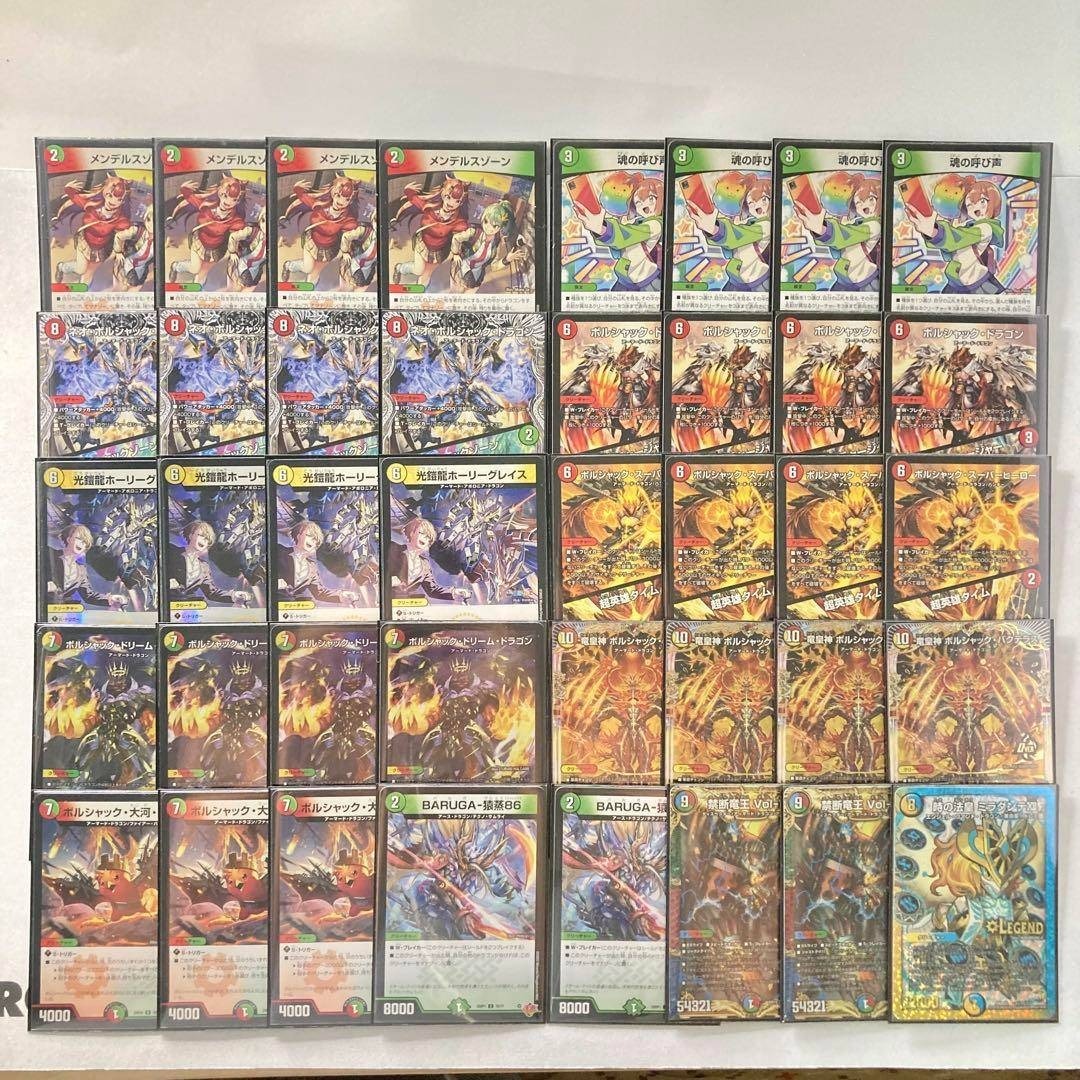 デュエルマスターズ - 本格構築【呼び声ボルシャック】デッキ＆2重