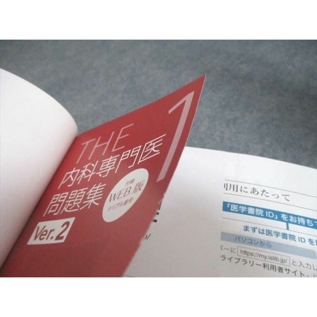 医学書院 THE 内科専門医問題集 Ver.2 1〜3 2024 計3冊 055R3Dの通販