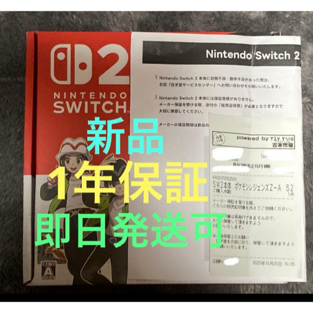 Nintendo Switch - 保証付き Nintendo Switch2 本体 ポケモン