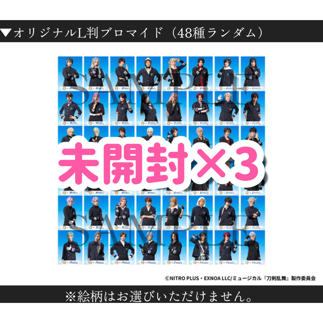 3点セット 東京ドームシティ ミュージカル 刀剣乱舞 コラボ 特典