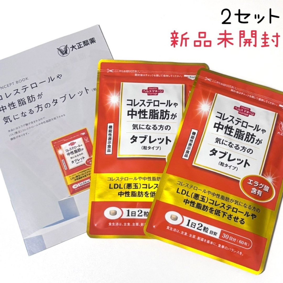 大正製薬 中性脂肪やコレステロールが気になる方のタブレット 3袋