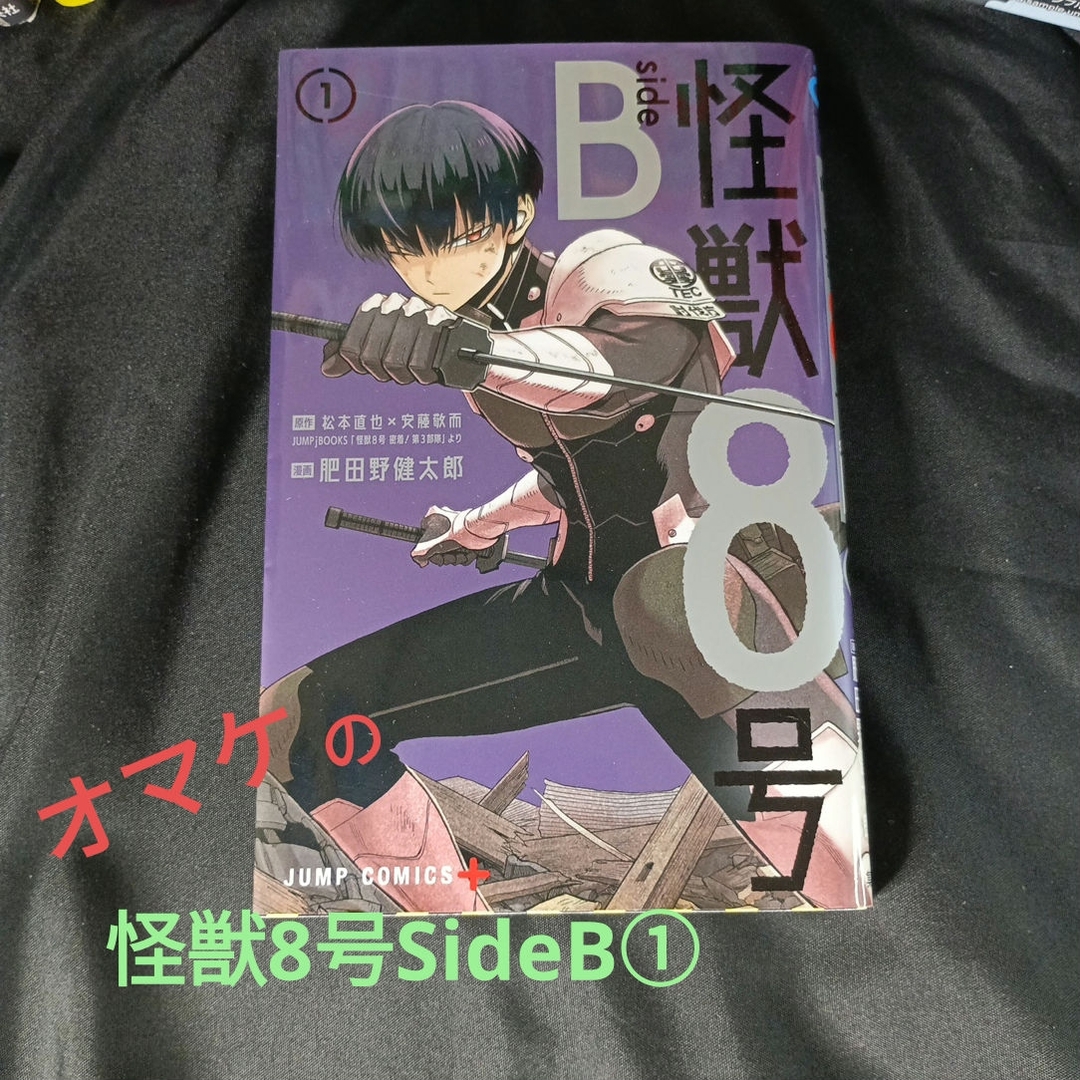 集英社 - 漫画怪獣8号全巻セットとフィギュア付きの通販 by TOKURI's