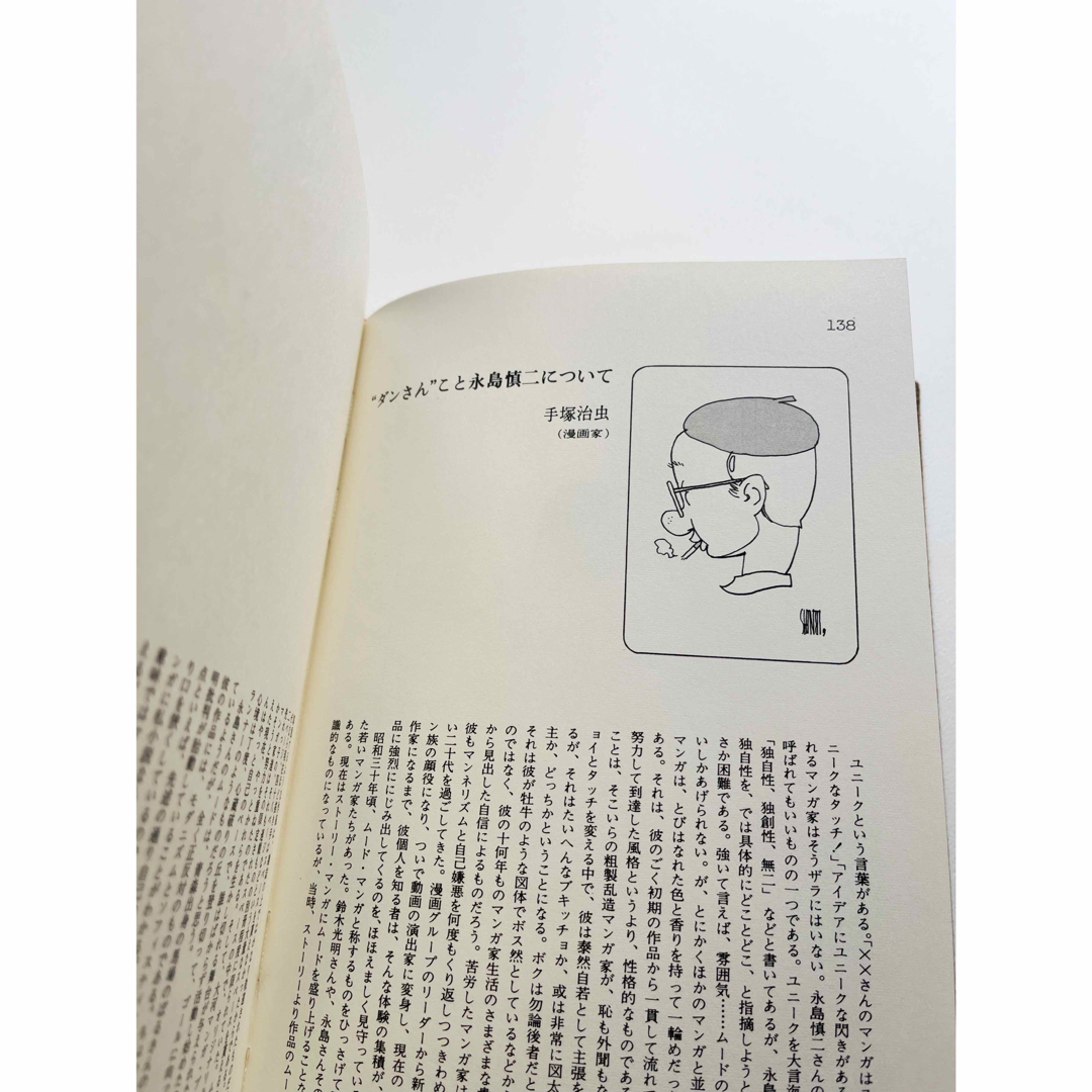 a*1様 手塚治虫 サイン 署名 漫画大学 永島慎二 手塚治虫 サイン 署名