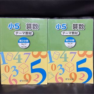 浜学園 小5 算数 テーマ教材の通販 by mam's shop｜ラクマ