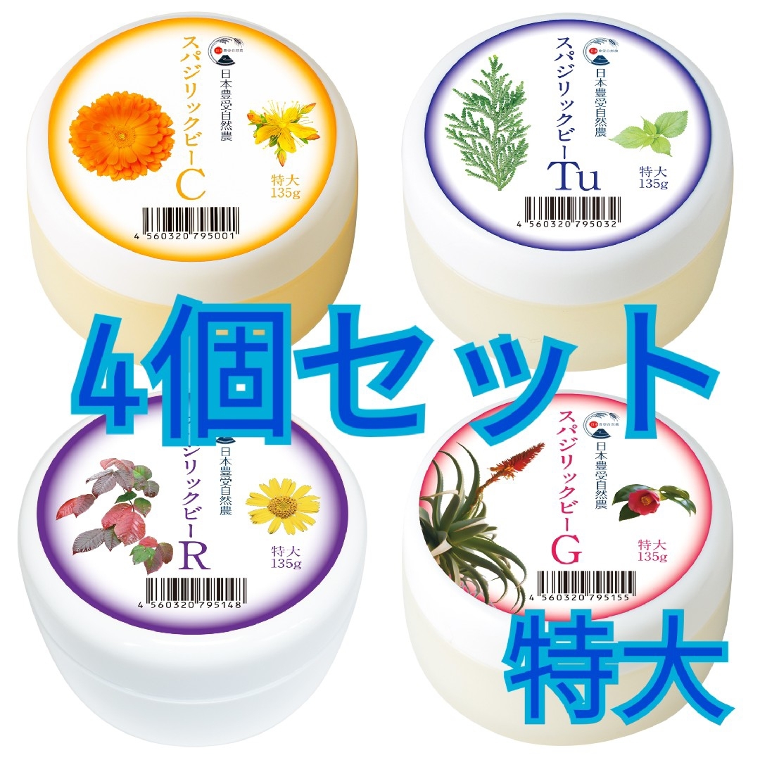 スパジリックビー クリーム 特大 C／Tu／R／G ホメオパシーの通販 by