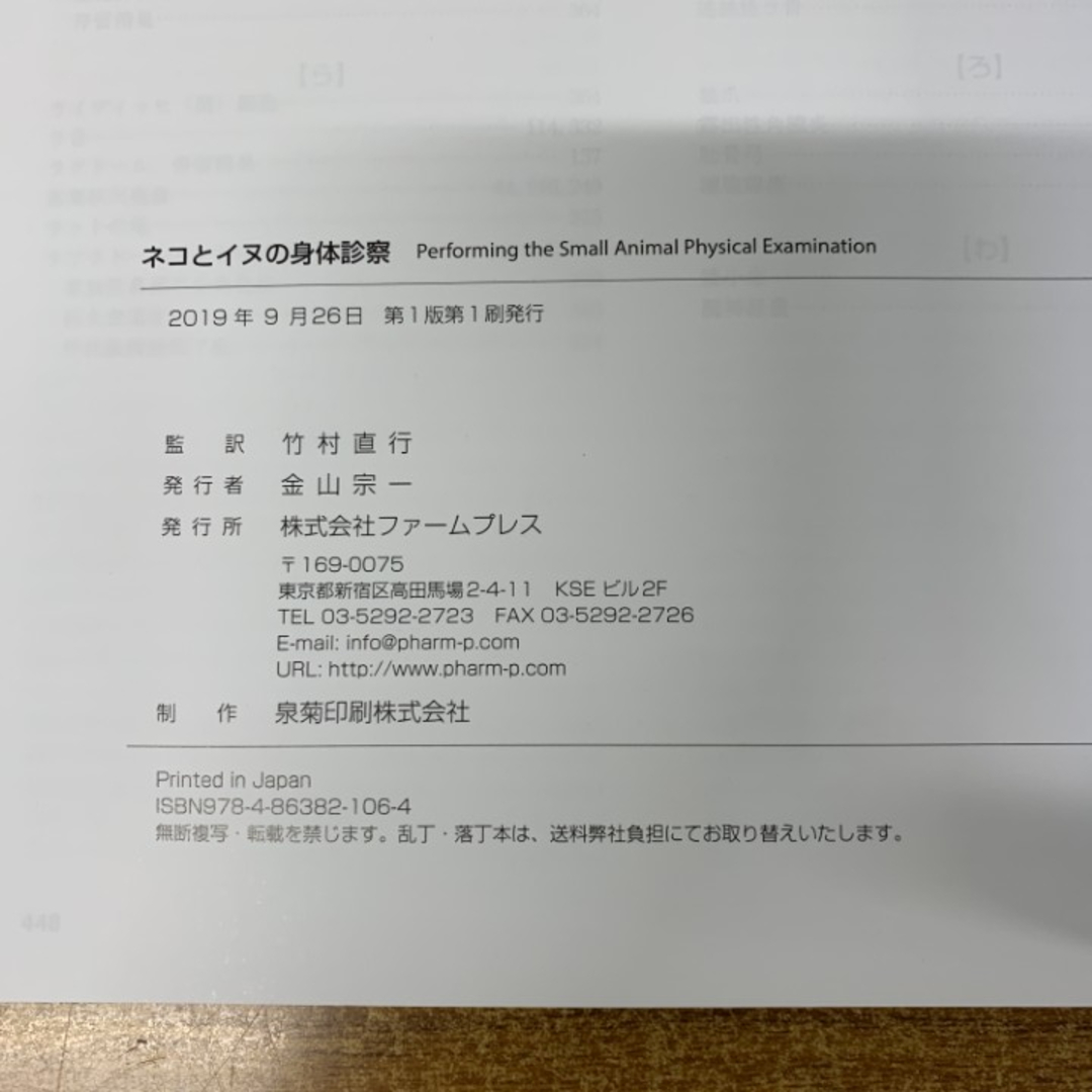 ネコとイヌの身体診察 △01)【1点限り!】ネコとイヌの身体診察/Ryane E