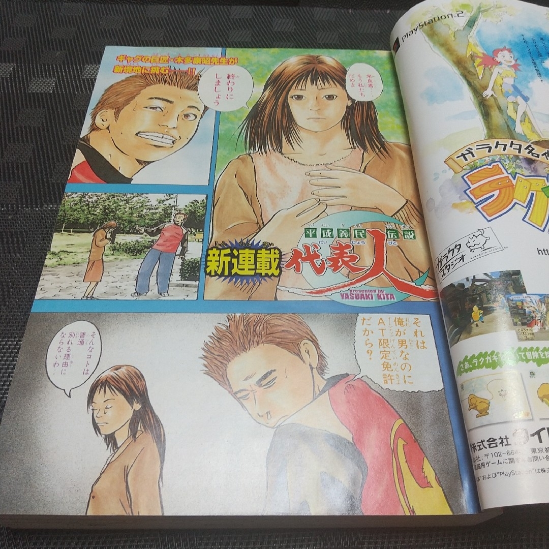 講談社 - 週刊少年マガジン 2002年12号13号※華高パパラッチ 特別読切