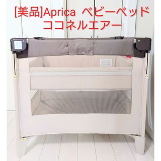 Aprica - 【美品】アップリカ ココネル エアー AB グレーベアーの通販