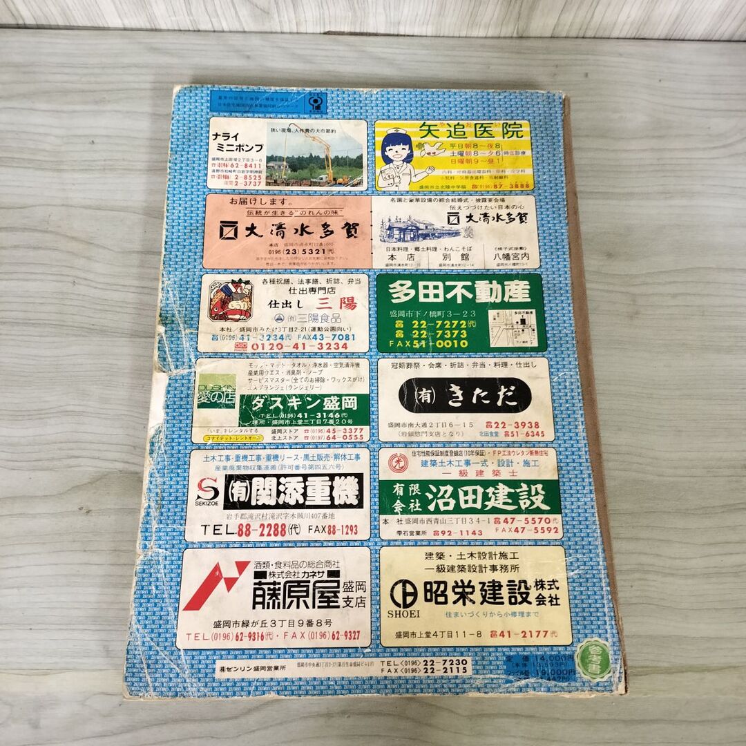 ゼンリンの住宅地図 岩手県 盛岡市 北部 滝沢市 滝沢村 1990年 平成2年