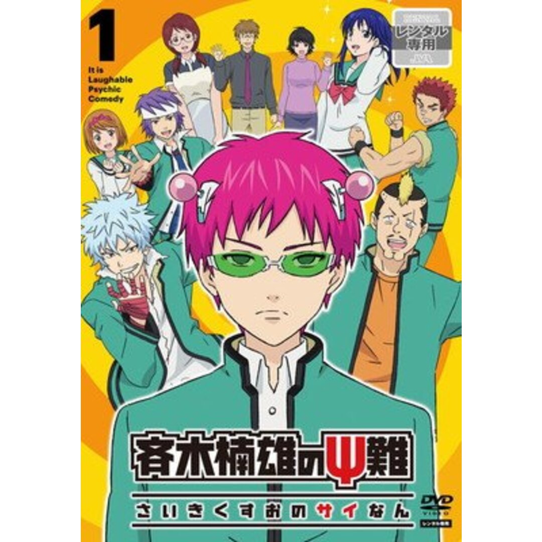 中古】 斉木楠雄のΨ難 (16巻セット) シーズン1 全8巻、シーズン2 全8巻
