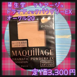 MAQuillAGE - 【ベージュオークル10】マキアージュ 4個セット 送料込み