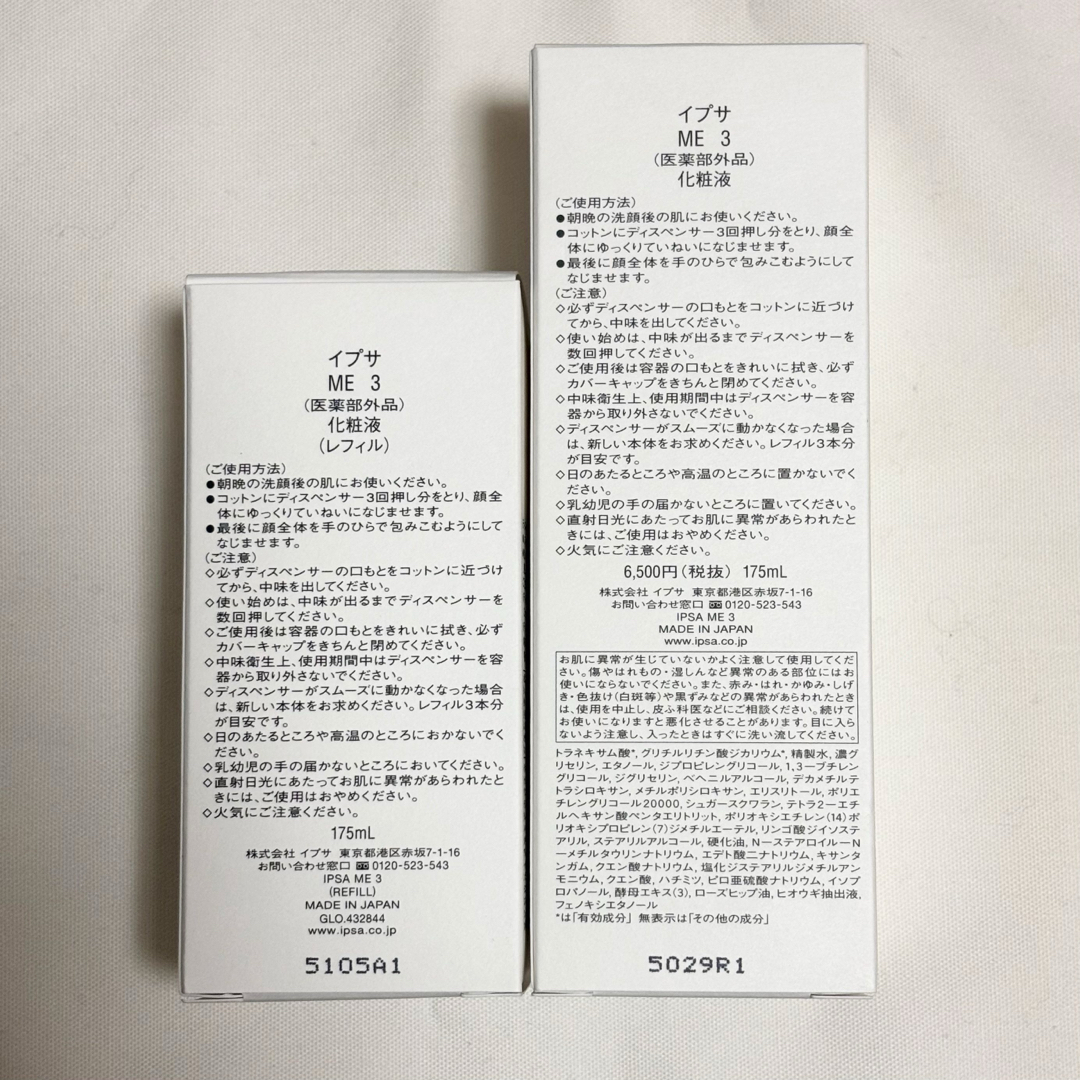 IPSA - イプサ IPSA ME3 本体 レフィル セットの通販 by Tショップ