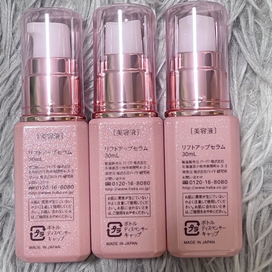 ハーバー リフトアップセラム【美容液】30ml×3本 リフトアップセラム