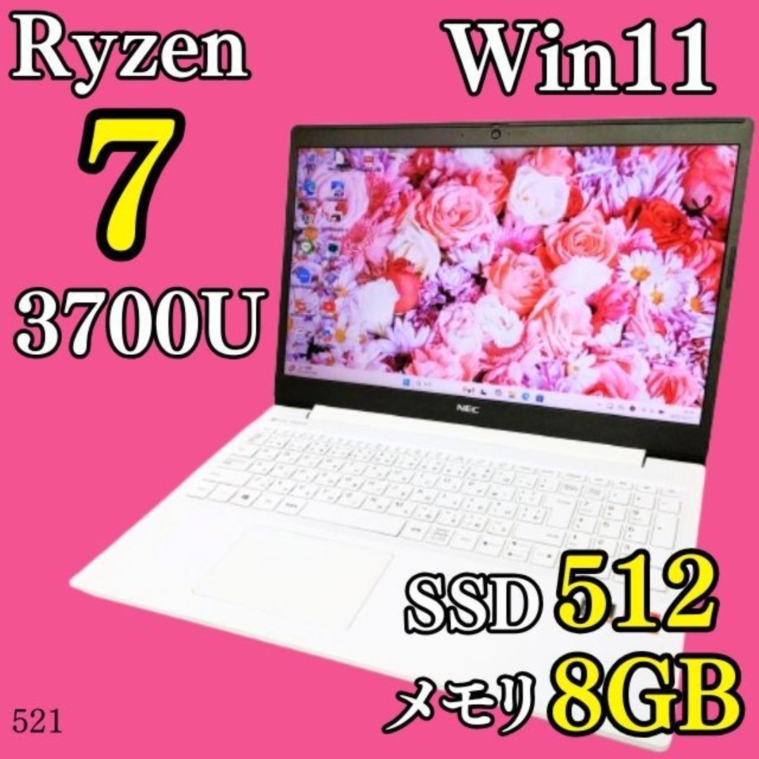 Ryzen7✨️NEC/windows11/SSD/カメラ付き白ノートパソコン