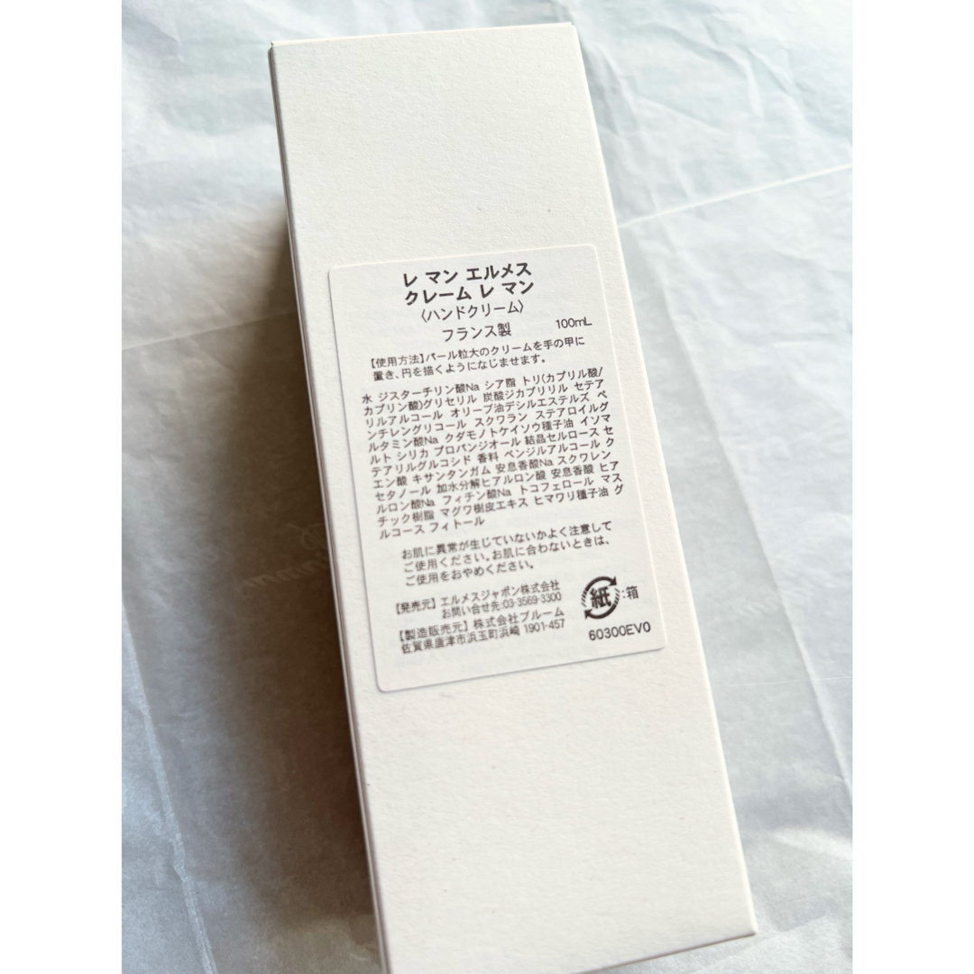 HERMES - 未開封未使用HERMESレマンハンドクリーム100mlの通販 by