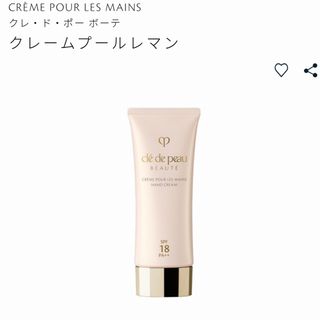 クレ・ド・ポー ボーテ - クレドポーボーテ ハンドクリーム
