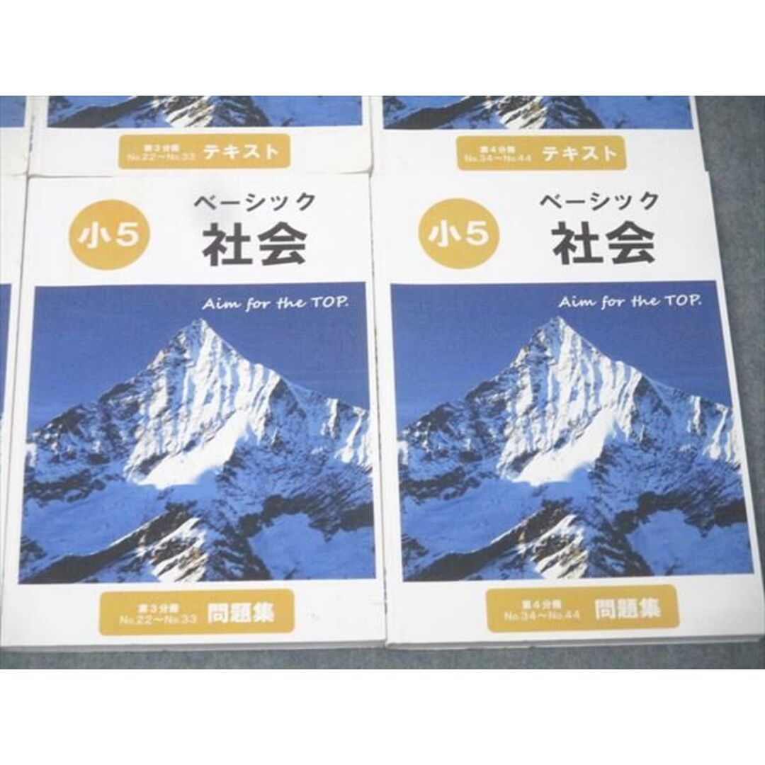 2025年希学園小5 IG82-008 希学園 小5 社会 オリジナルテキスト 第