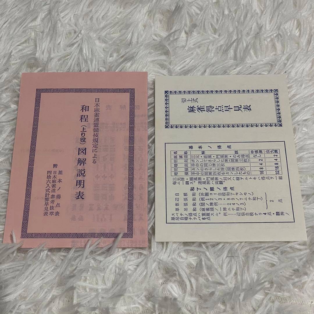 ミズノ 丸一 麻雀牌 背 黄色 ①