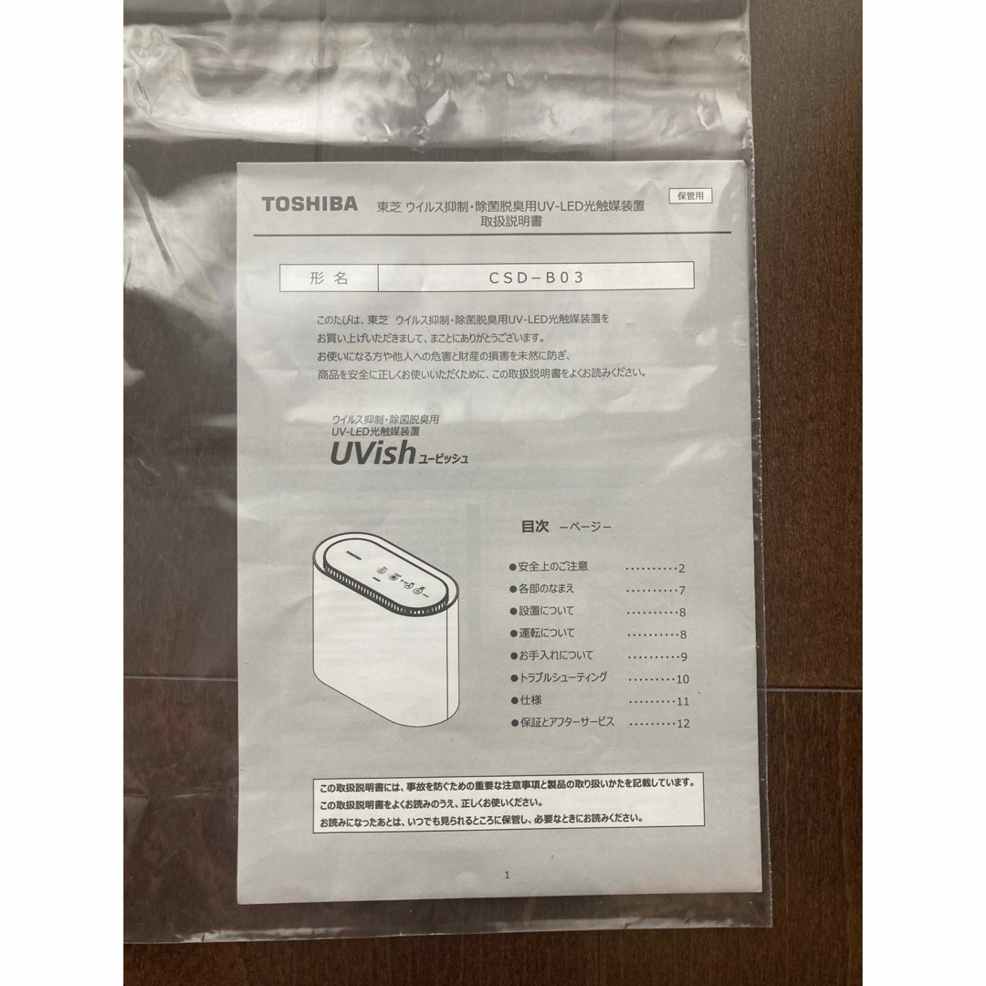 TOSHIBA 高級 ウイルス除菌 空気清浄