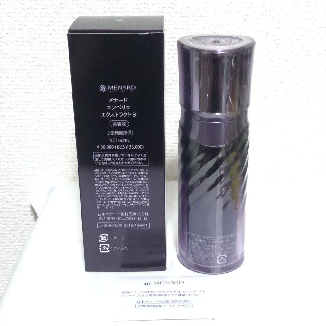 メナードエンベリエエクストラクト メナード 新エンベリエ エクストラ
