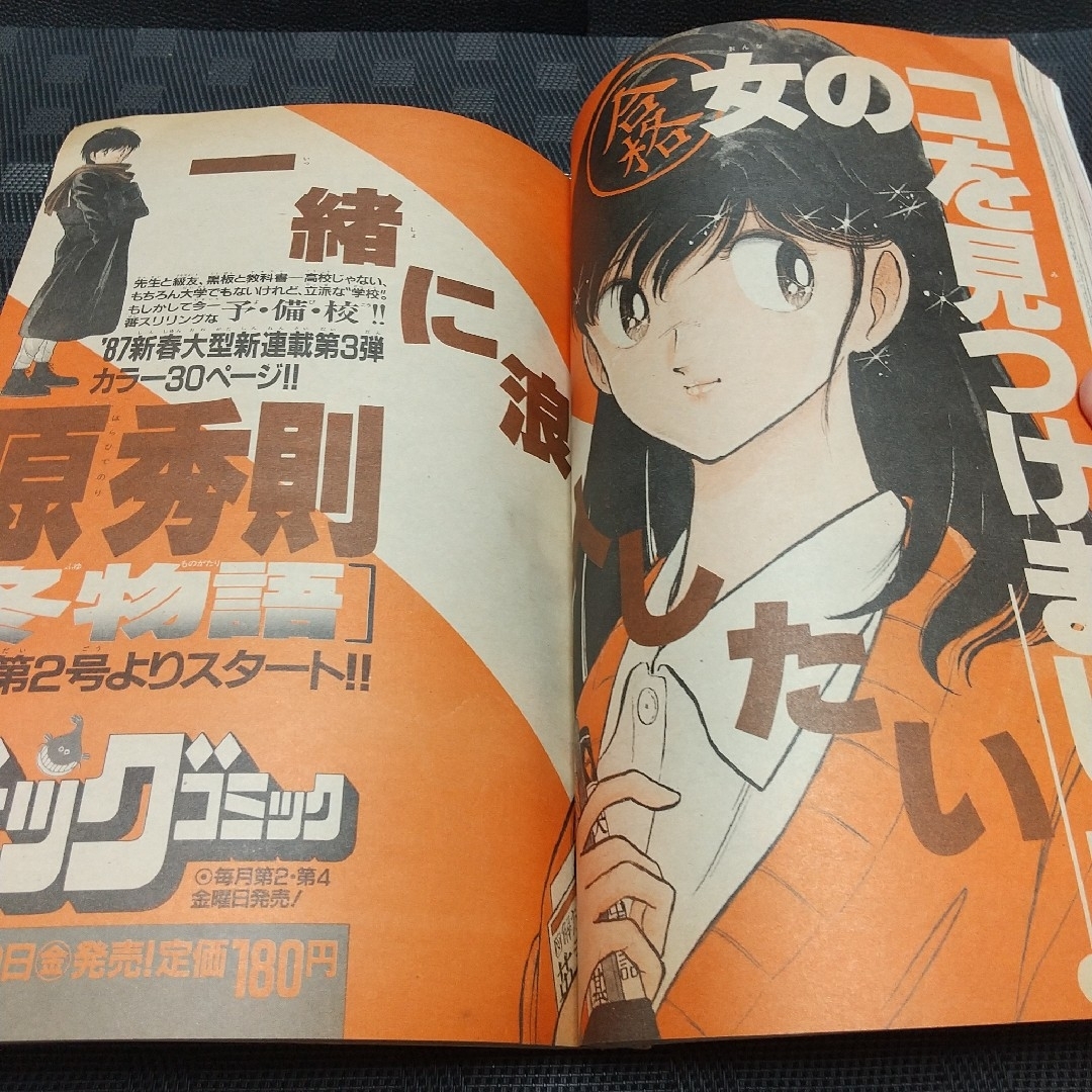 小学館 - 少年ビックコミック 1987年1号※お～い！竜馬 新連載※近況