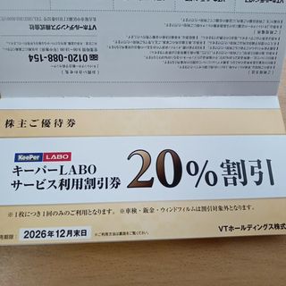 キーパーlabo 株主優待券のフリマアイテム一覧