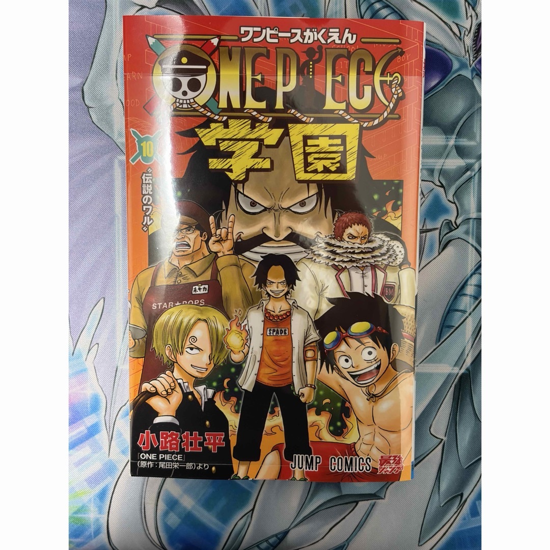 ワンピース 学園 10巻 トラファルガー・ロー特典カード付き 10冊