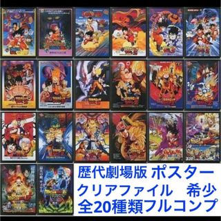 ドラゴンボール（クリアファイル）のフリマアイテム一覧