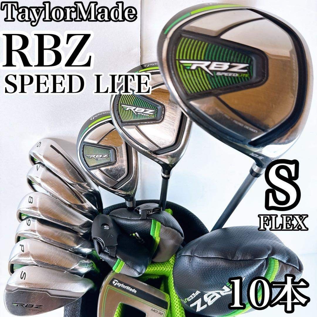 TaylorMade - テーラーメイド RBZ クラブセット 10本（S） キャディ