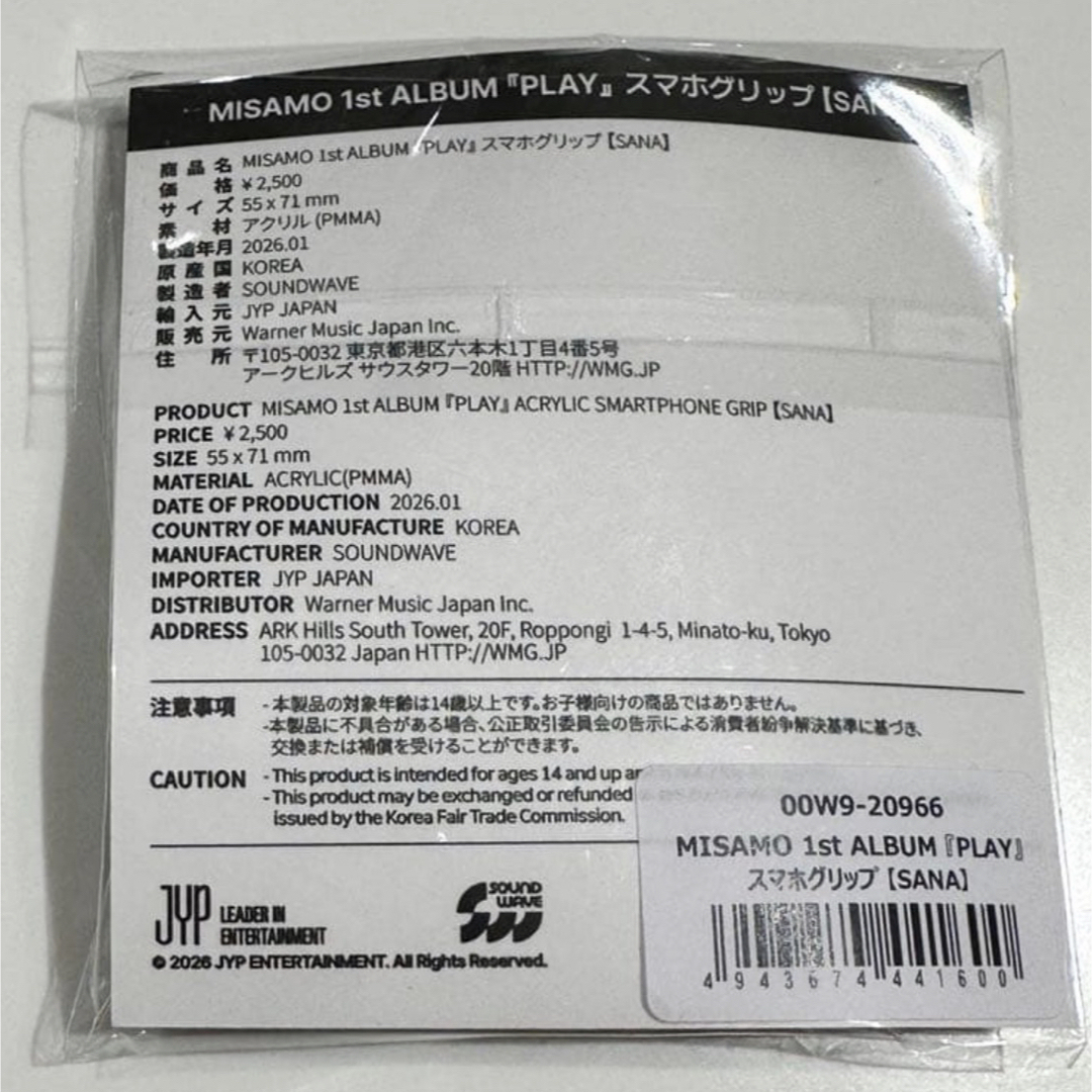 TWICE - MISAMO リスニングパーティ限定 スマホグリップ SANA サナの
