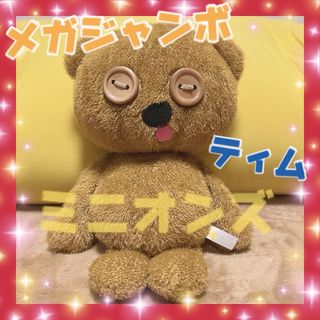 ミニオン - 新品超ジャンボミニオンズボブくま耳帽子ぬいぐるみの通販