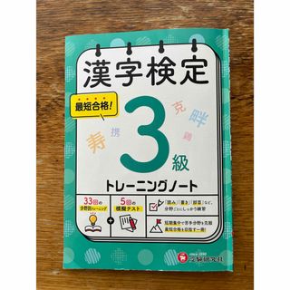 CPP-B 調達プロフェッショナル 試験対策ノート 予想問題90問 セットの