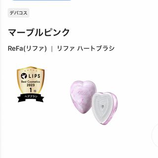 ReFa - 【未使用品】リファハートコームシルキーパープル、ミラー