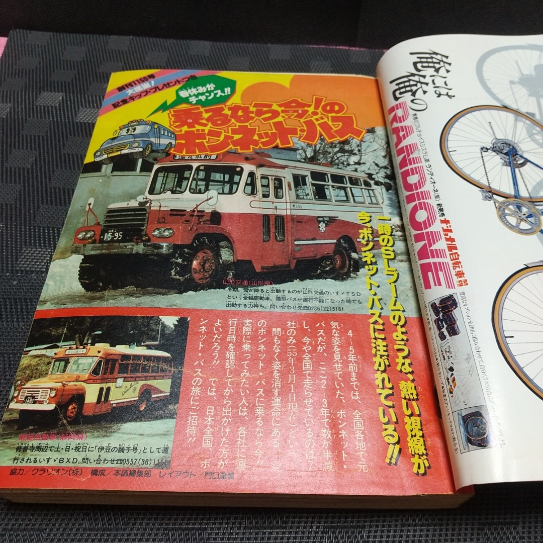 小学館 - 週刊少年サンデー 1980年15号16号うる星やつら 新連載 高橋