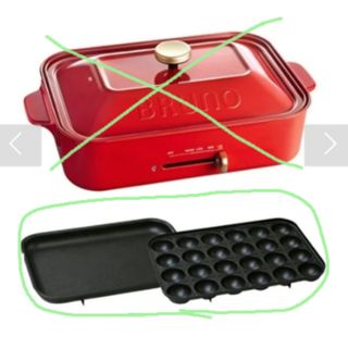 BRUNO（ホットプレート）のフリマアイテム一覧