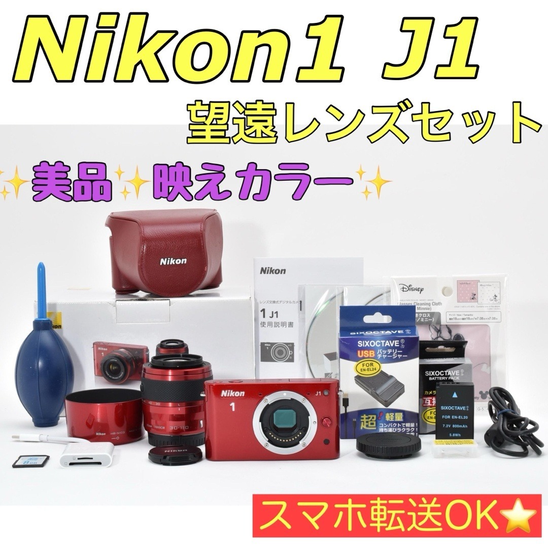 Nikon - 美品❤️ショット数1634回✨Nikon 1 J1 ミラーレス 望遠レンズ