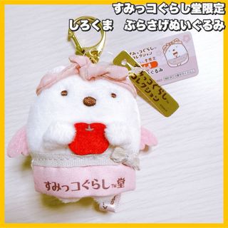 すみっコぐらし - レア すみっこぐらしてのりぬいぐるみ ぺんぎん