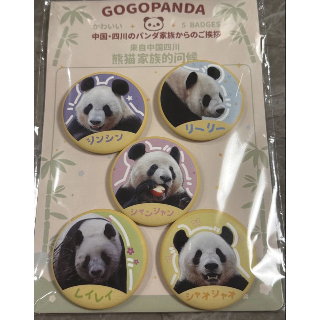 上野動物園 パンダ リーシン シャンシャン シャオシャオ レイレイ缶