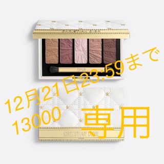 Christian Dior - Dior クチュール アイ パレット ホリデー
