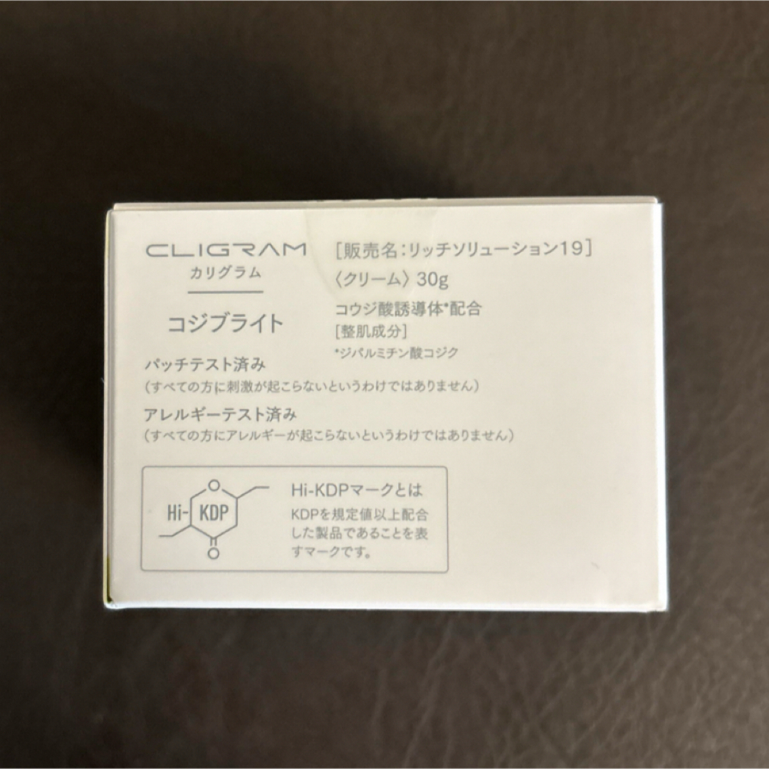 最安値カリグラム コジブライト クリーム 新品未開封の通販 by コスメ