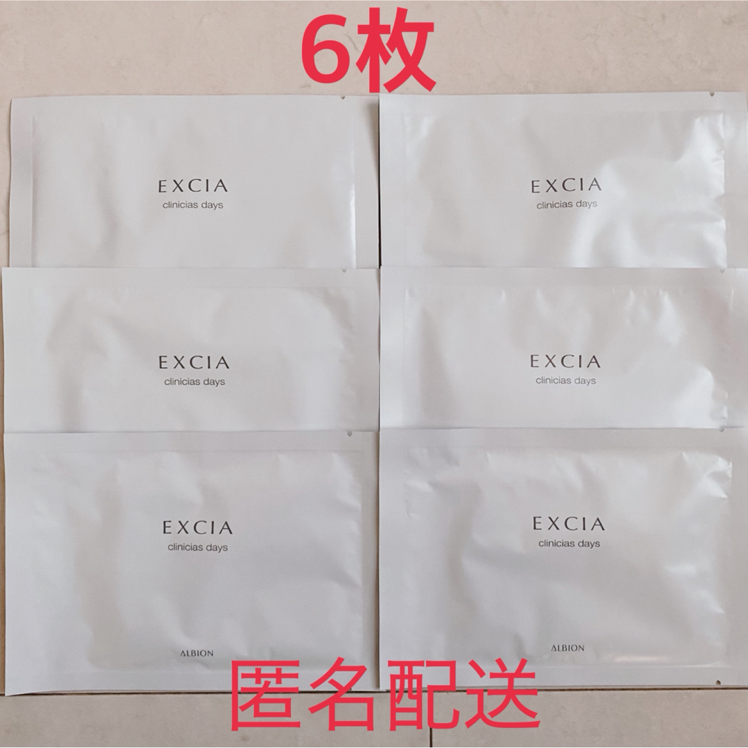 ALBION - ALBION アルビオン エクシア クリニシャス デイズ パックの