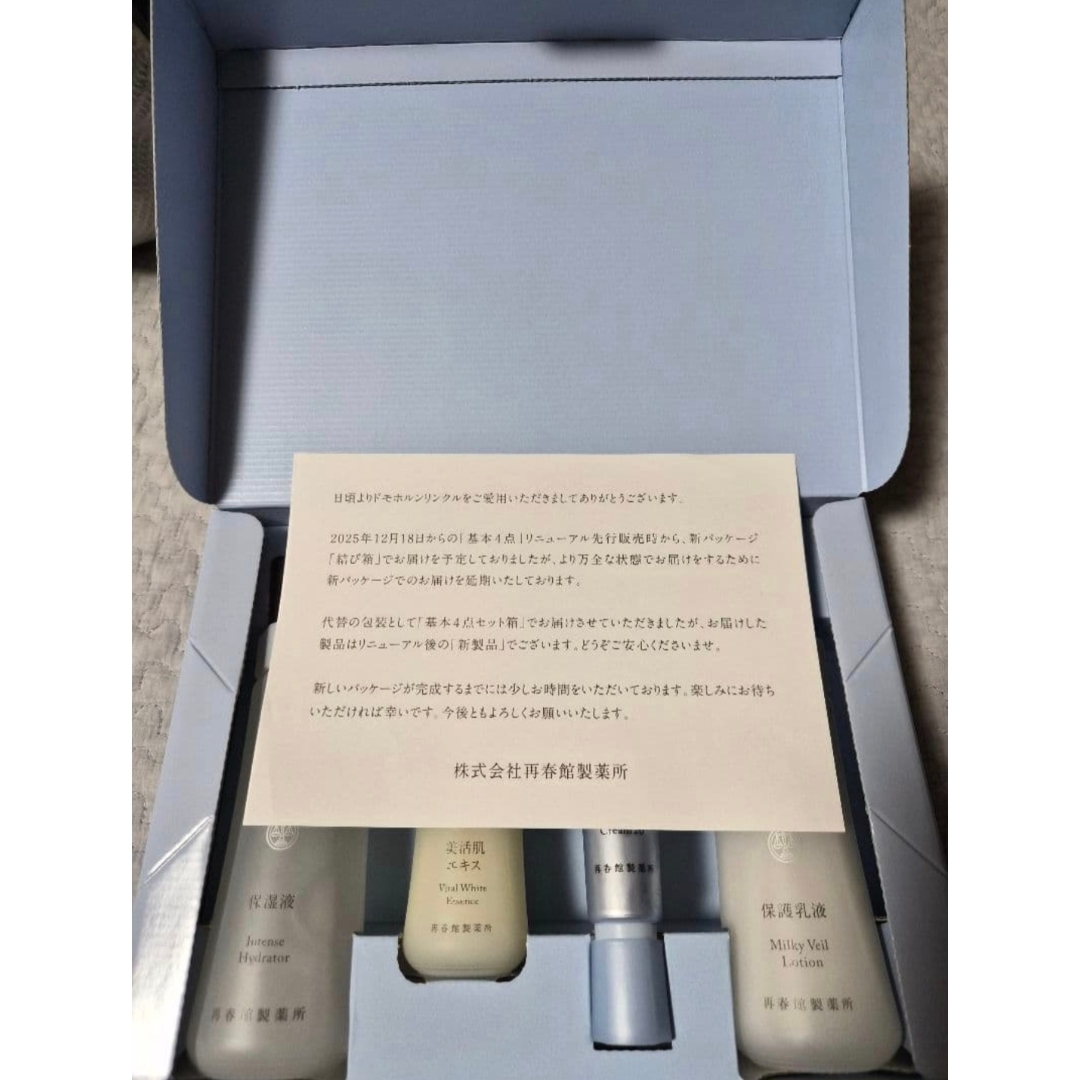 ドモホルンリンクル - リニューアル品【新品未使用】ドモホルン