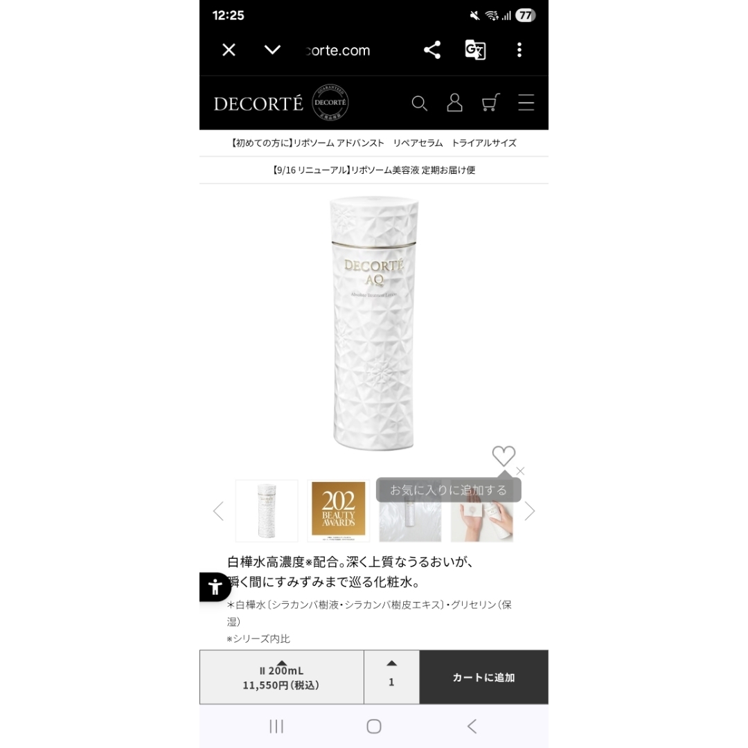 COSME DECORTE - 新品セット コスメデコルテAQホワイトニング乳液と