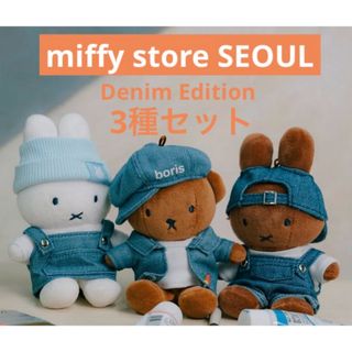 miffy - 韓国 慶州 巨済島 コジェ キョンジュ ミッフィー キーホルダー